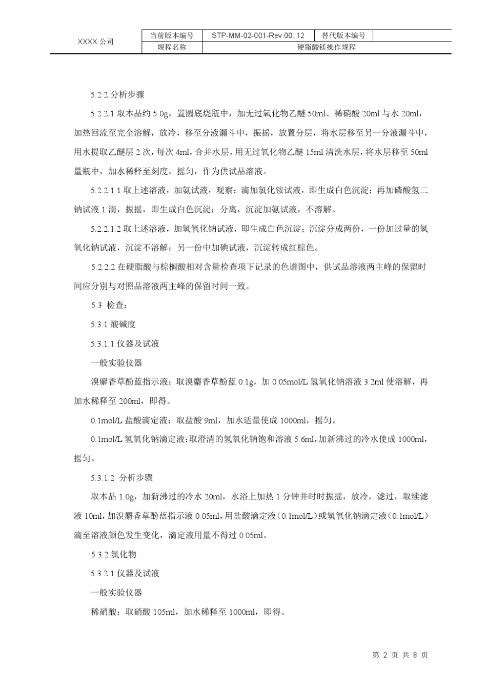 硬脂酸镁标准操作规程_第2页