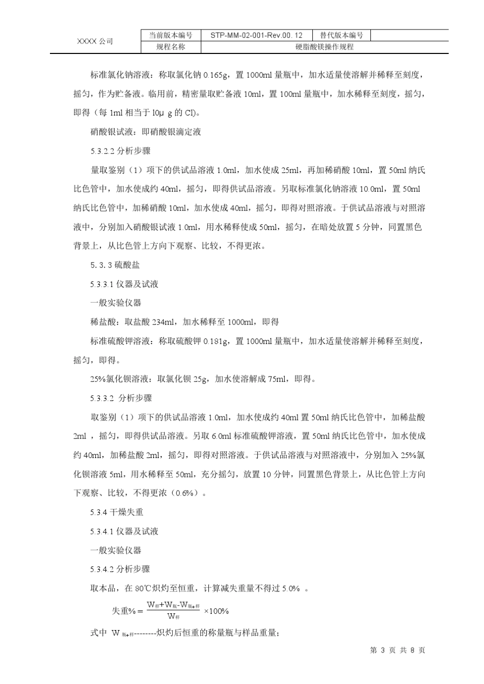 硬脂酸镁标准操作规程_第3页