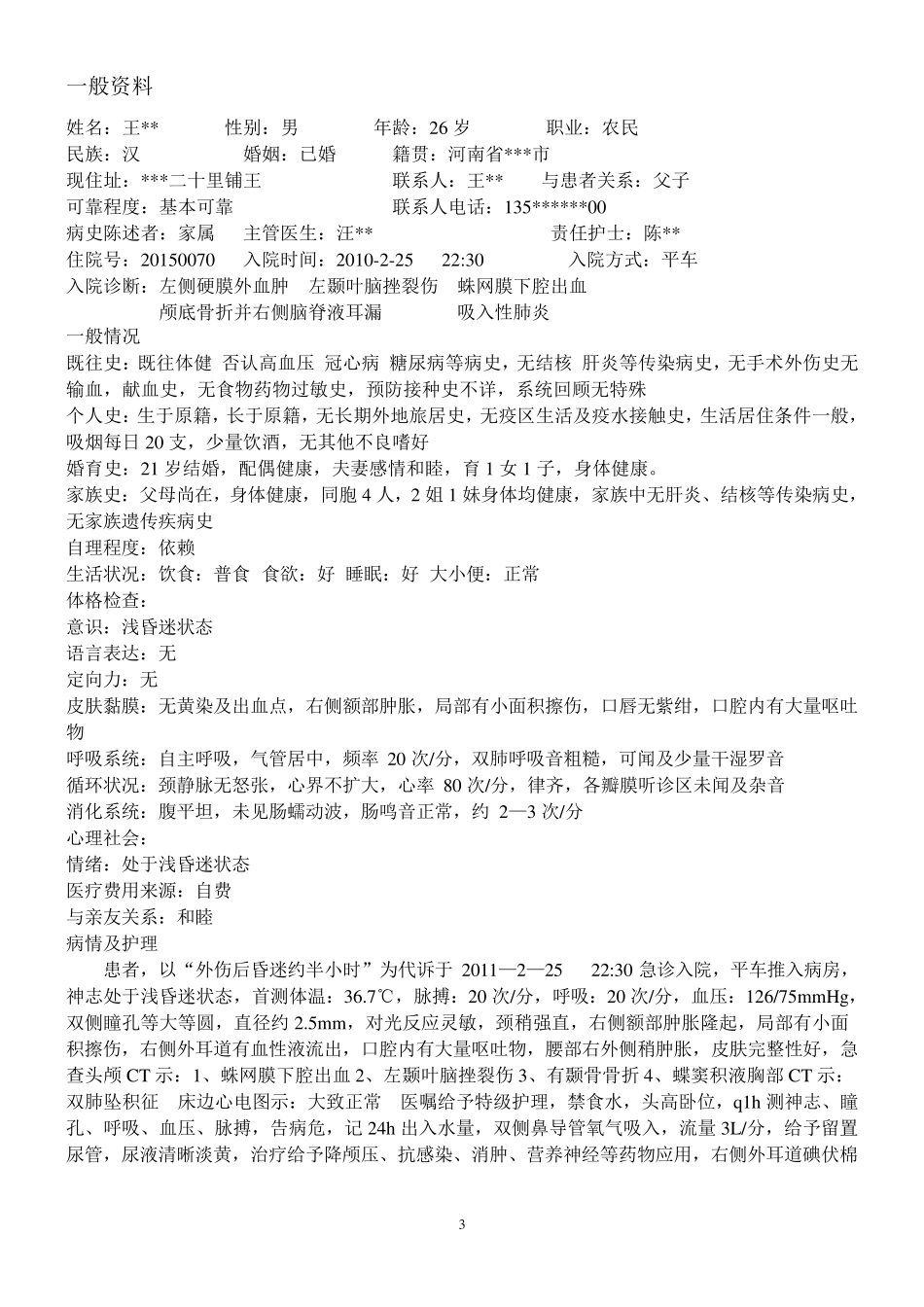 硬膜外血肿的护理查房_第3页