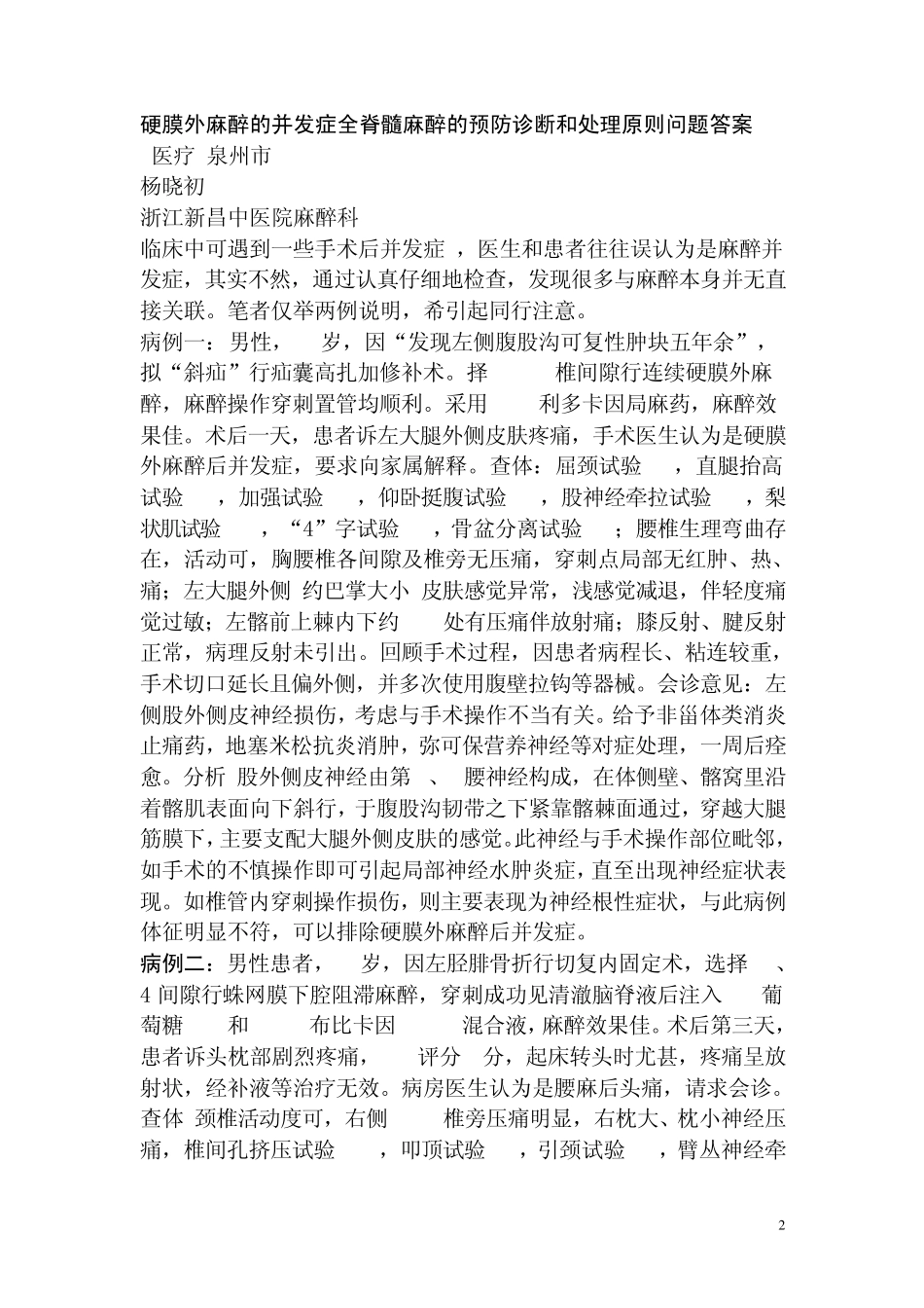 硬膜外麻醉的手法_第2页