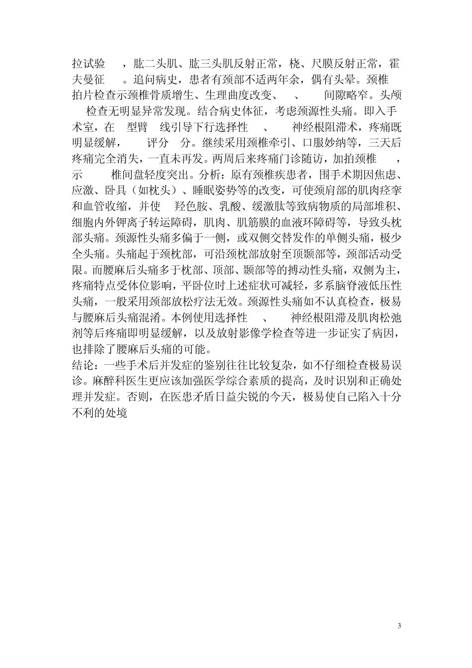 硬膜外麻醉的手法_第3页