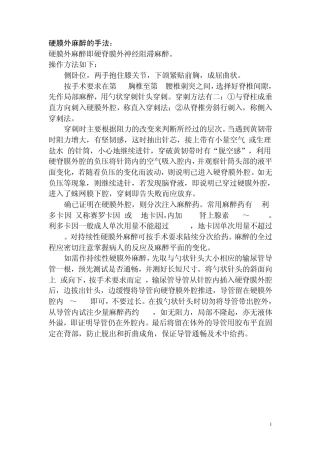 硬膜外麻醉的手法