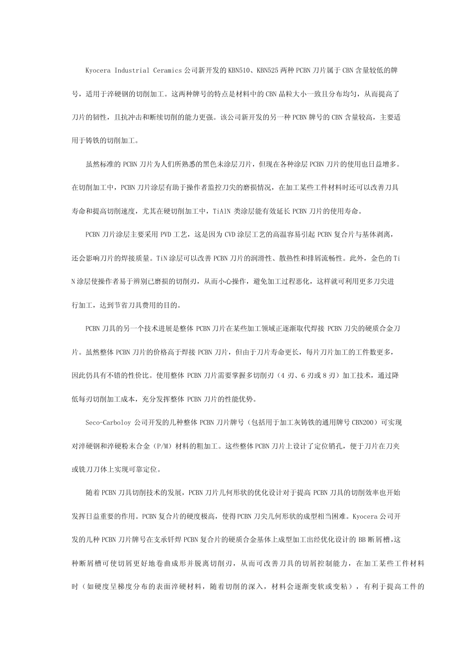 硬质合金常用牌号及用途介绍_第3页