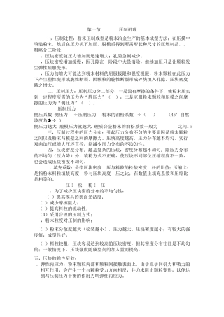 硬质合金生产技术之压制和烧结