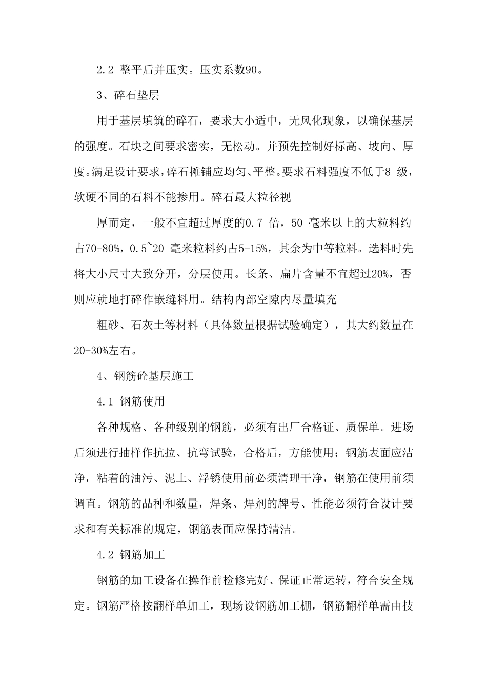 硬质景观工程施工方案_第2页