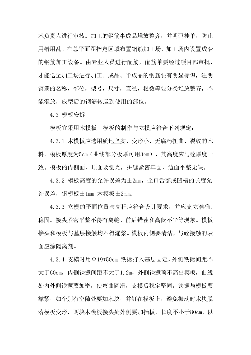 硬质景观工程施工方案_第3页