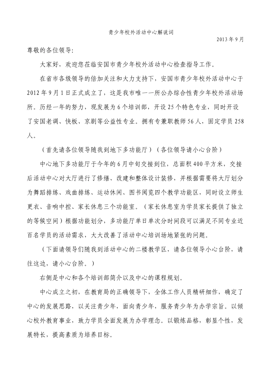 安国市青少年活动中心解说词_第1页