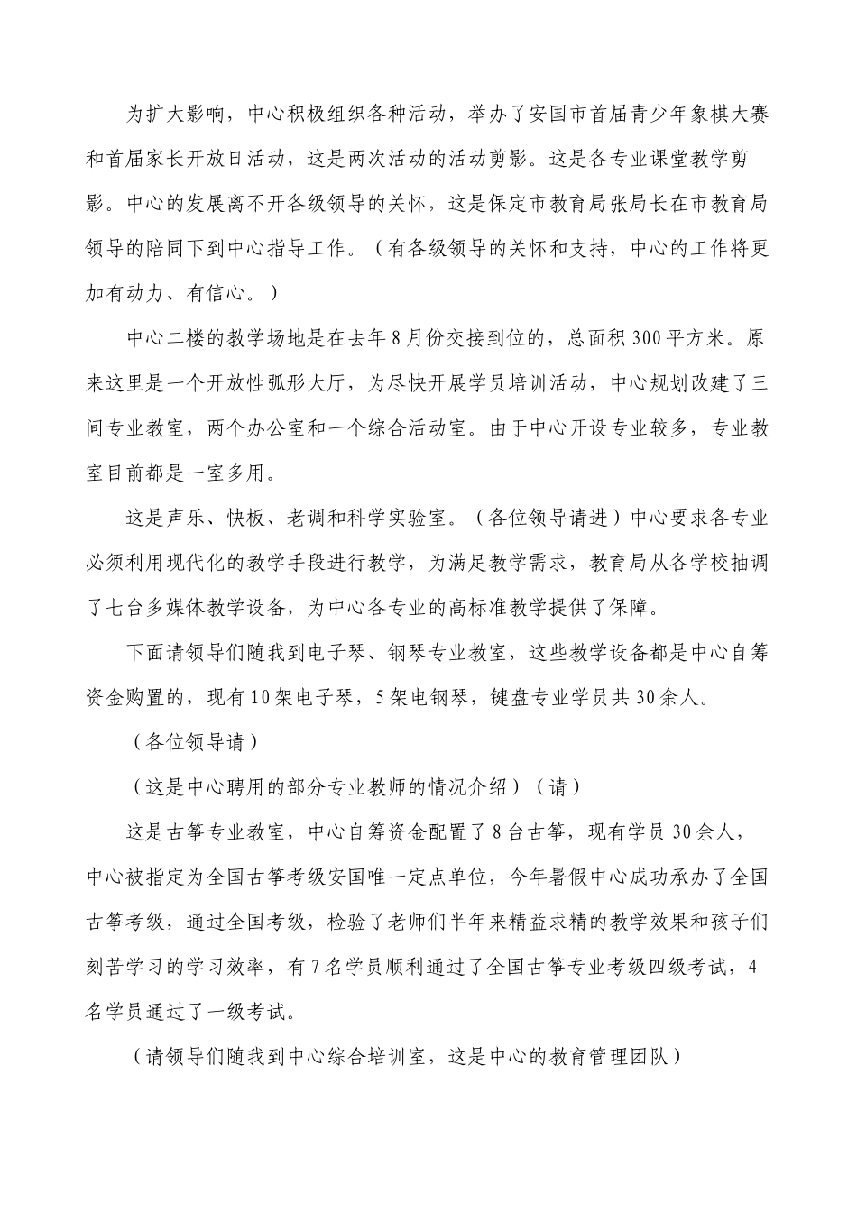 安国市青少年活动中心解说词_第2页