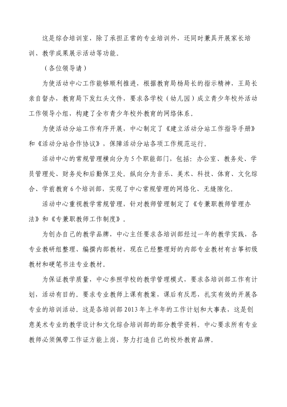 安国市青少年活动中心解说词_第3页