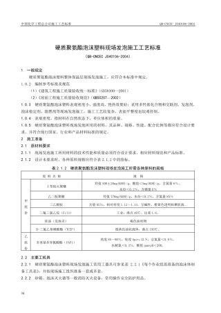 硬质聚氨酯泡沫塑料现场发泡工艺