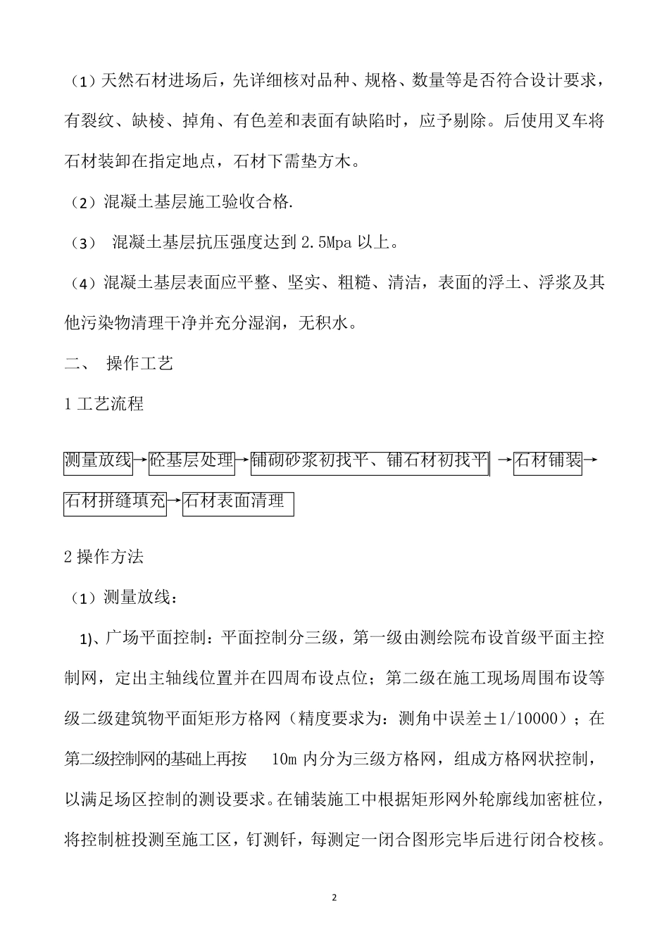 硬质铺装施工方案_第3页