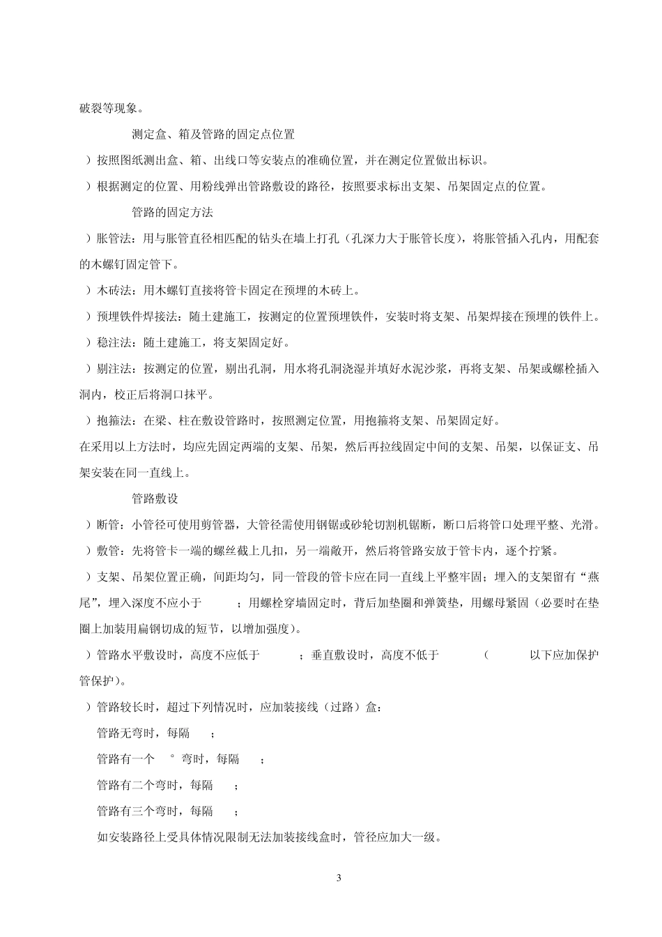 硬质阻燃塑料(PVC)导管敷设安装施工工艺标准_第3页