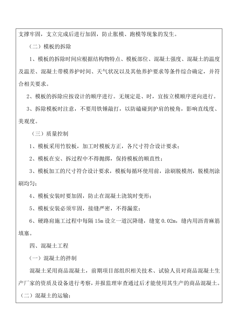 硬路肩技术交底_第2页