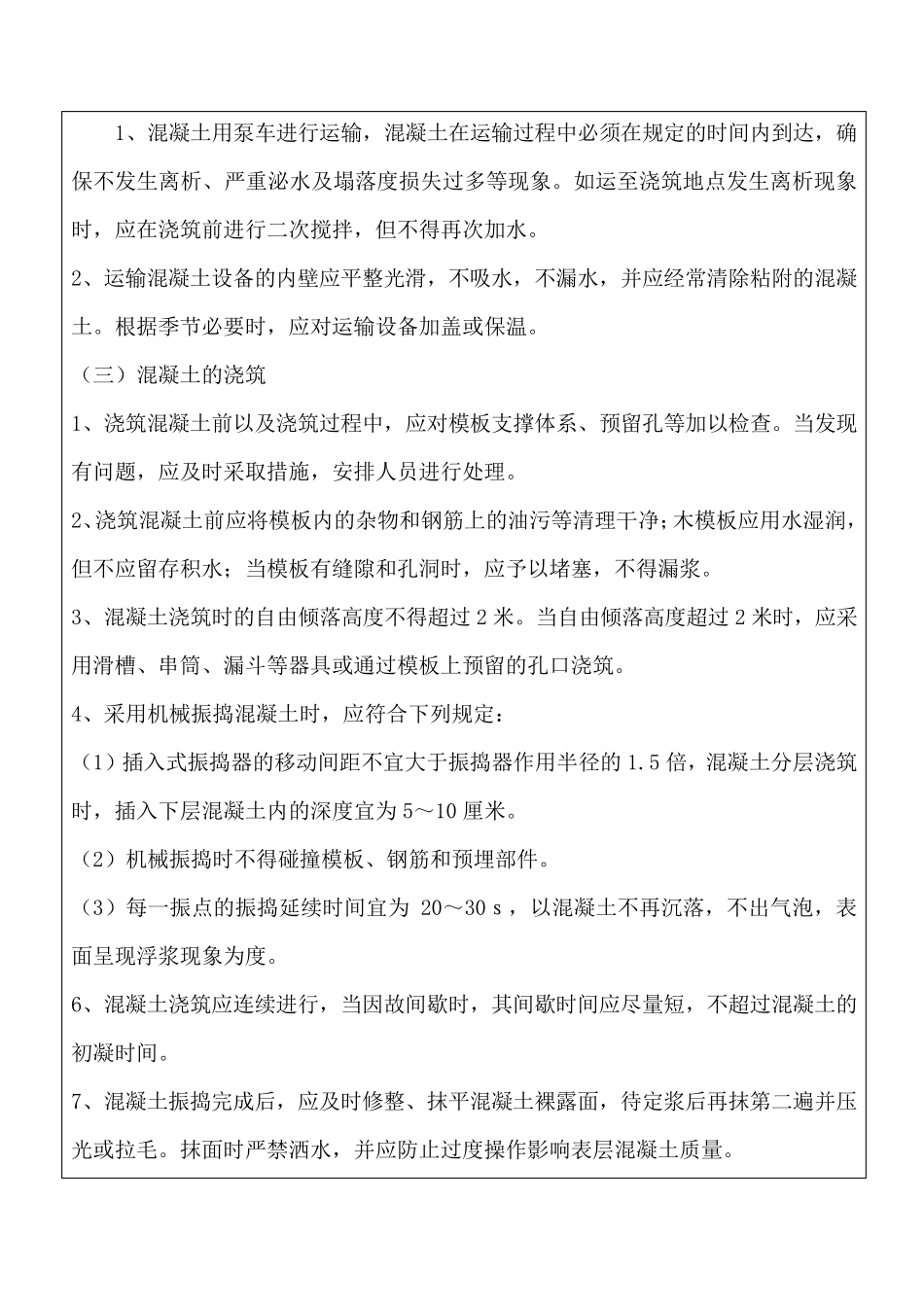 硬路肩技术交底_第3页