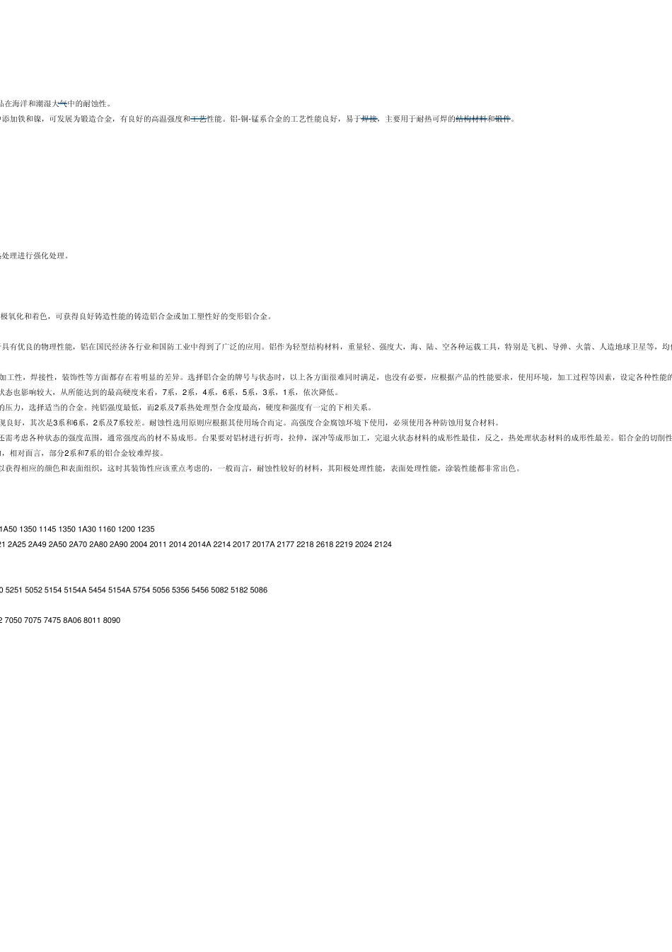 硬铝合金的特性及分类_第2页