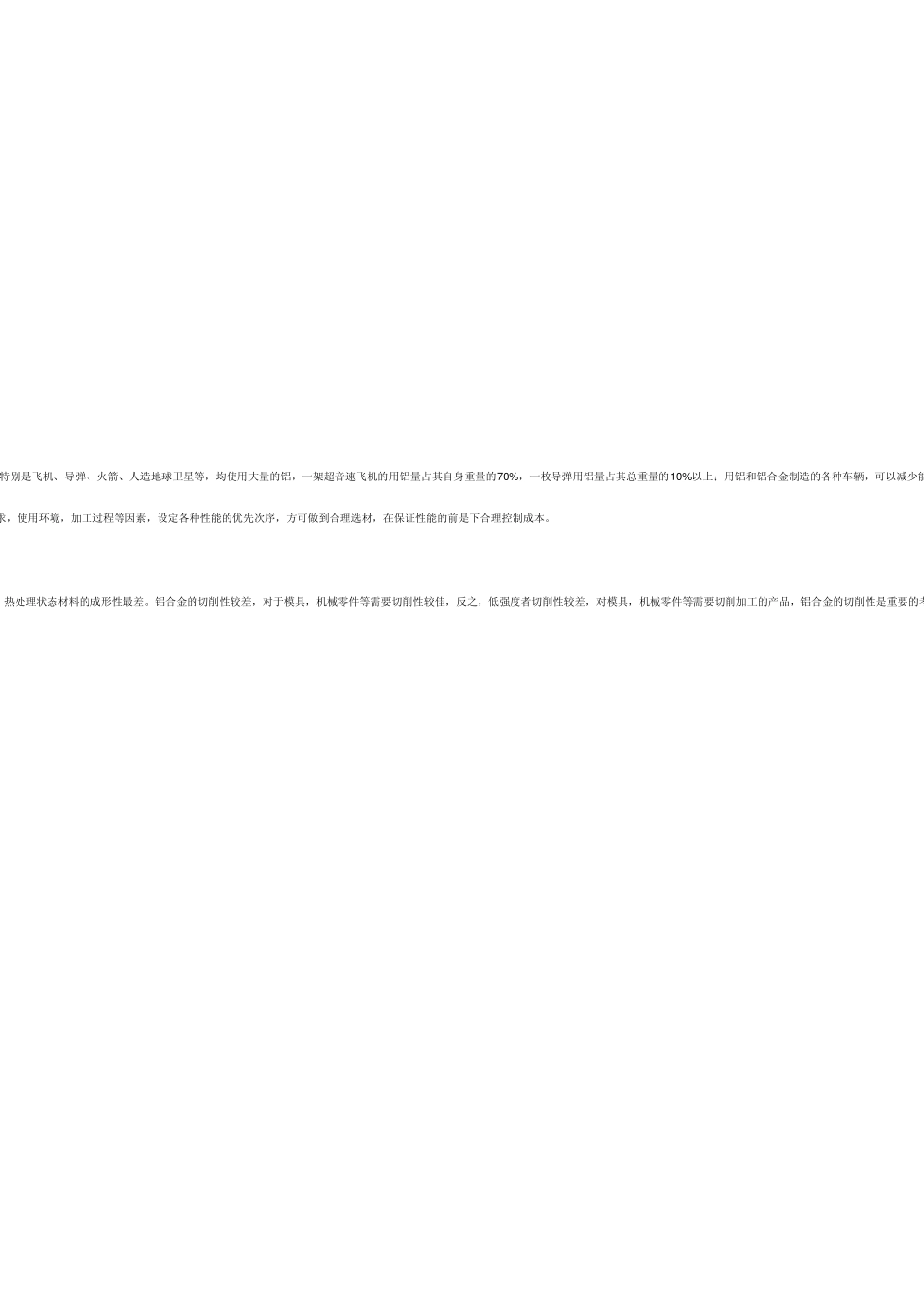 硬铝合金的特性及分类_第3页