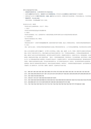 硬铝合金的特性及分类