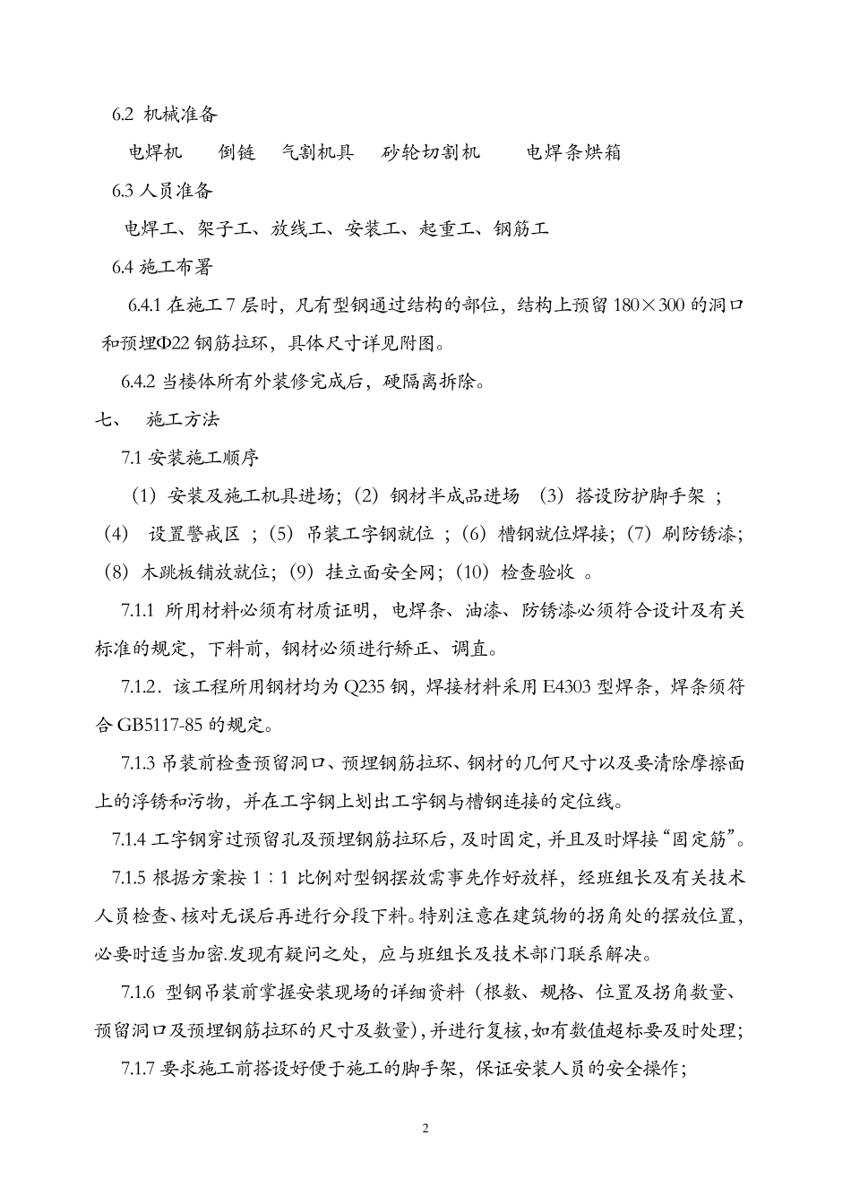 硬隔离施工方案_第2页