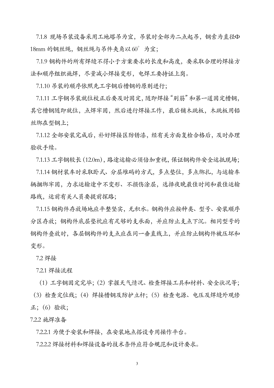 硬隔离施工方案_第3页