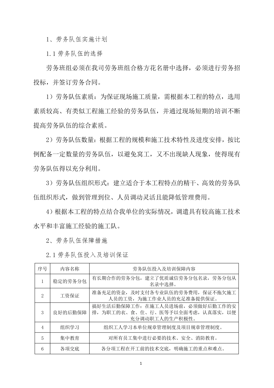 确保劳务队伍稳定及协作班组请退措施_第3页