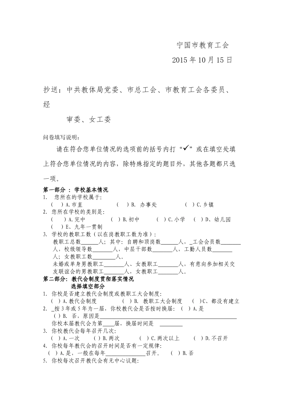 安徽教代会问卷_第2页