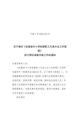 安徽教代会问卷
