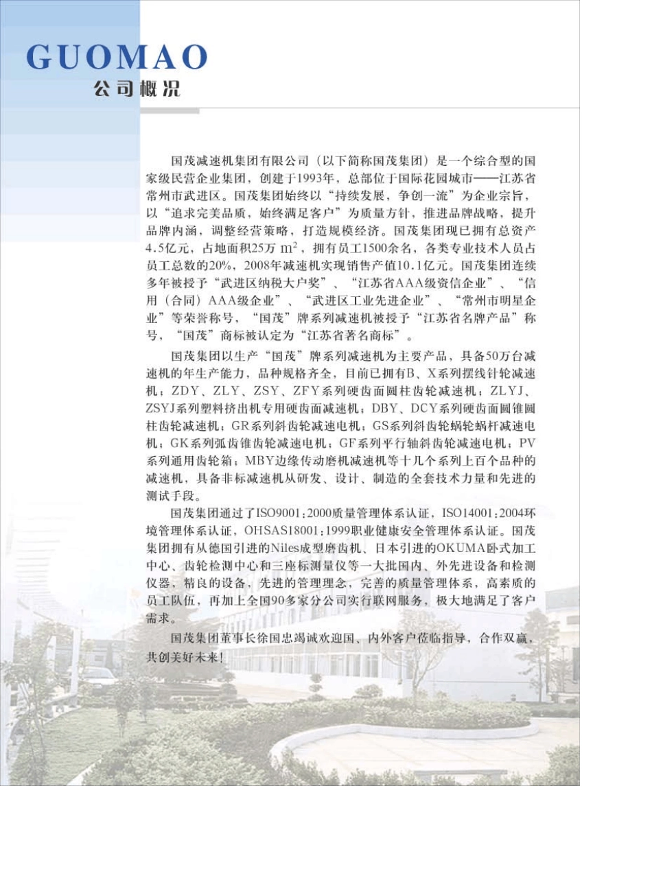 硬齿面圆柱齿轮减速机样本手册_第2页