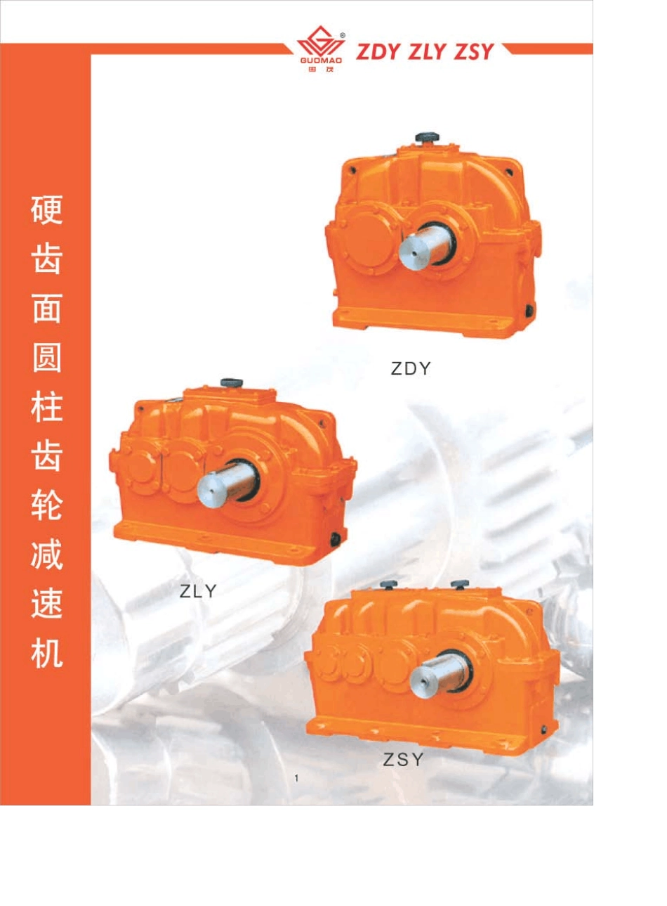 硬齿面圆柱齿轮减速机样本手册_第3页