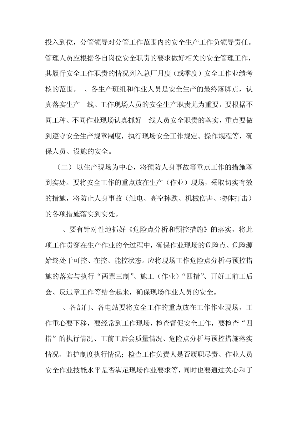 确保安全生产目标实现的保证措施_第3页