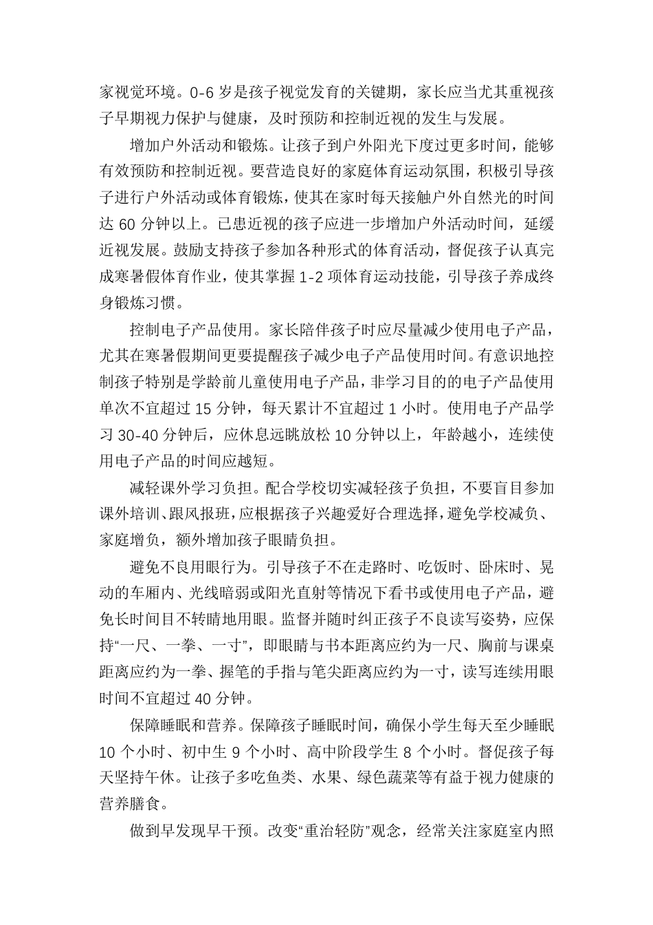 确保小学生每天睡眠10个小时_第2页