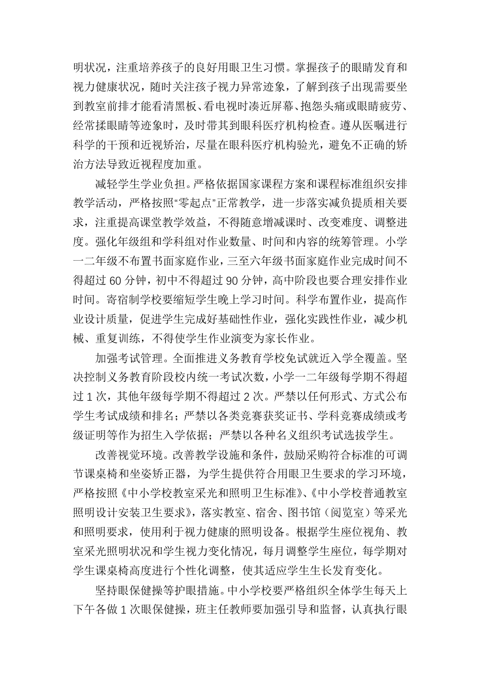 确保小学生每天睡眠10个小时_第3页