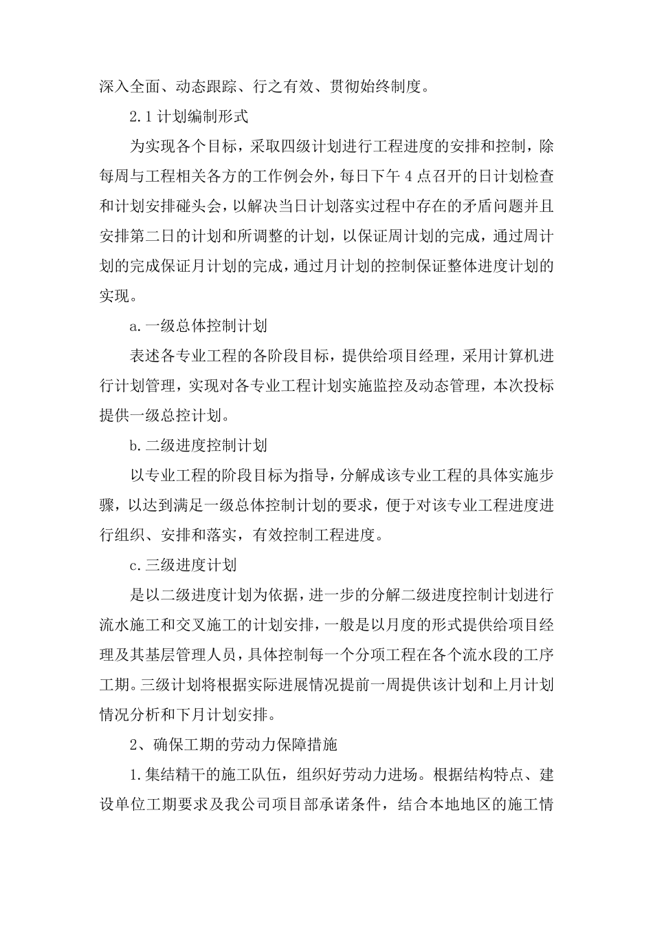 确保工期的技术组织措施_第2页