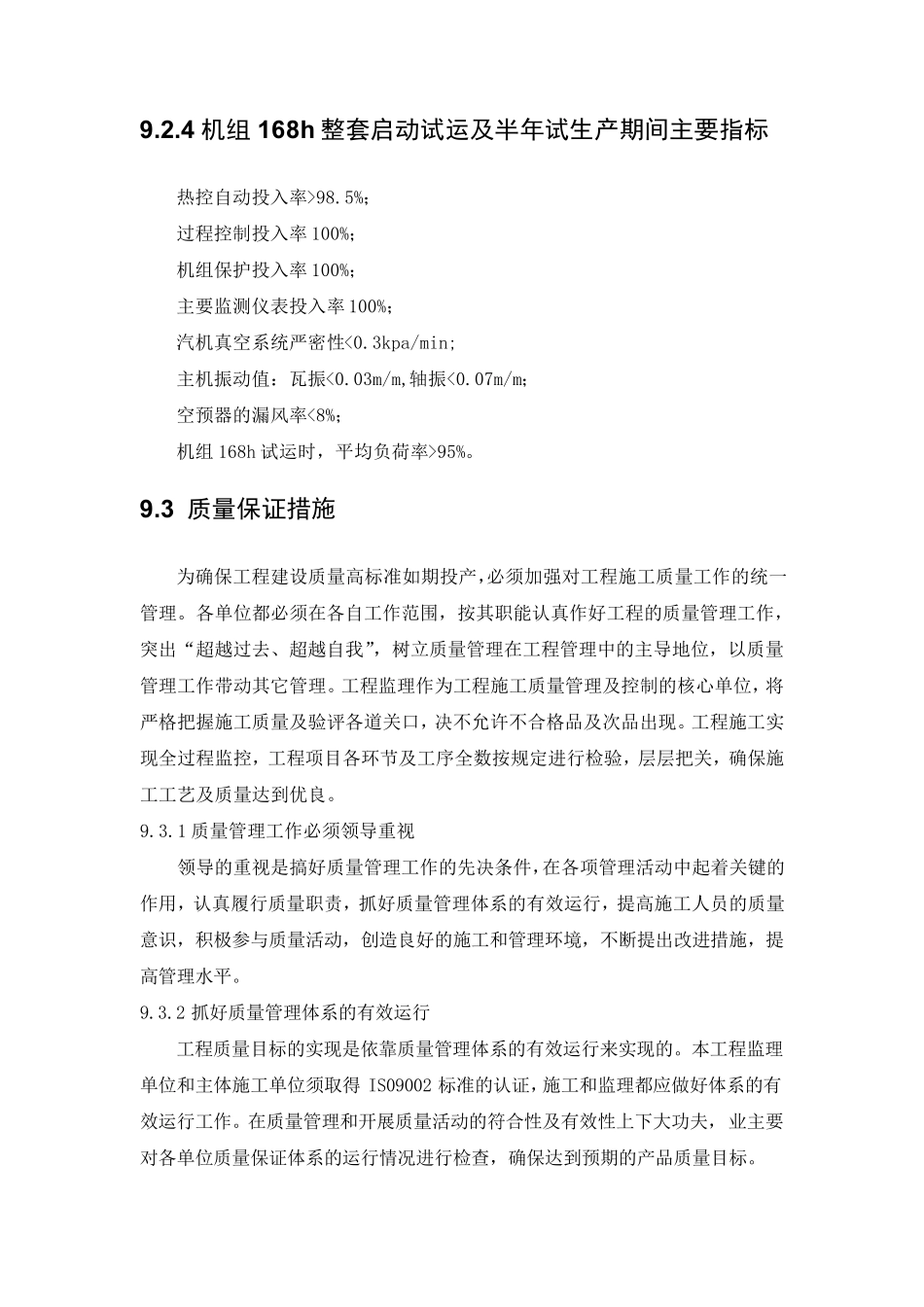 确保工程一次验收合格的质量保证措施_第3页