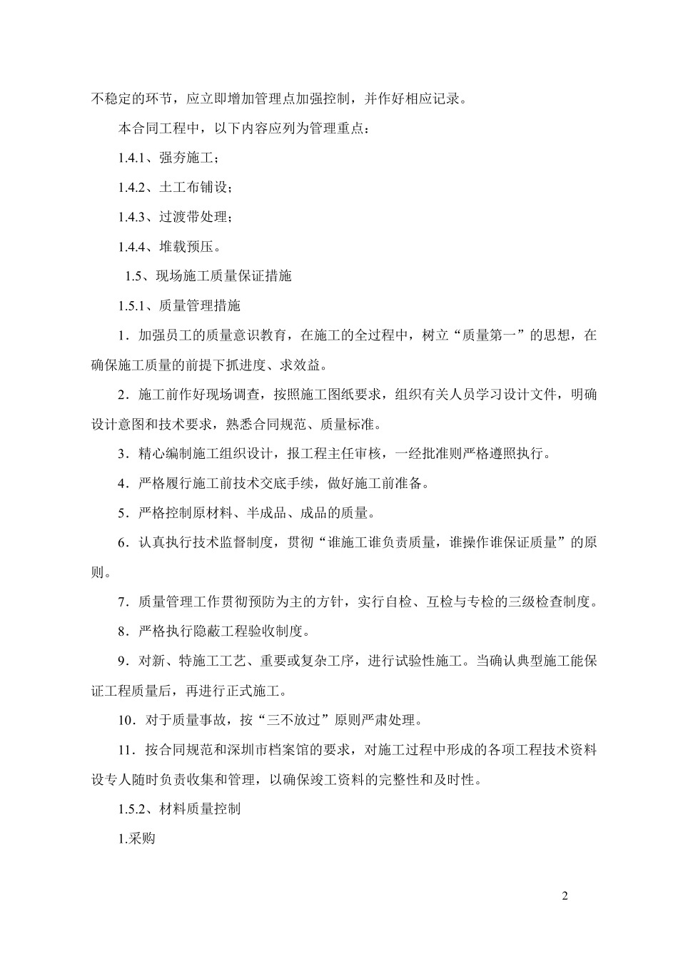 确保工程质量的措施_第2页