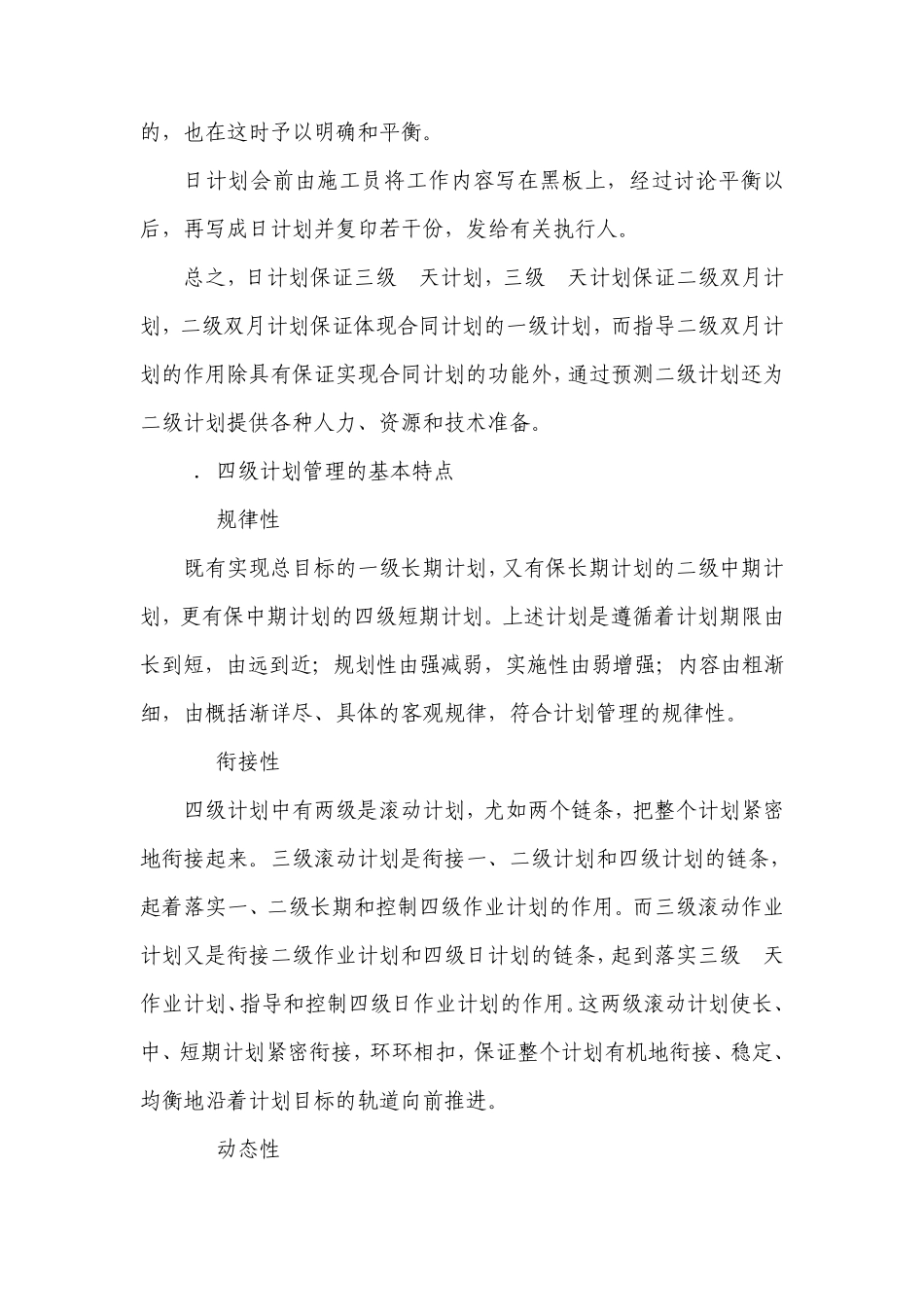 确保工程进度计划与措施_第3页