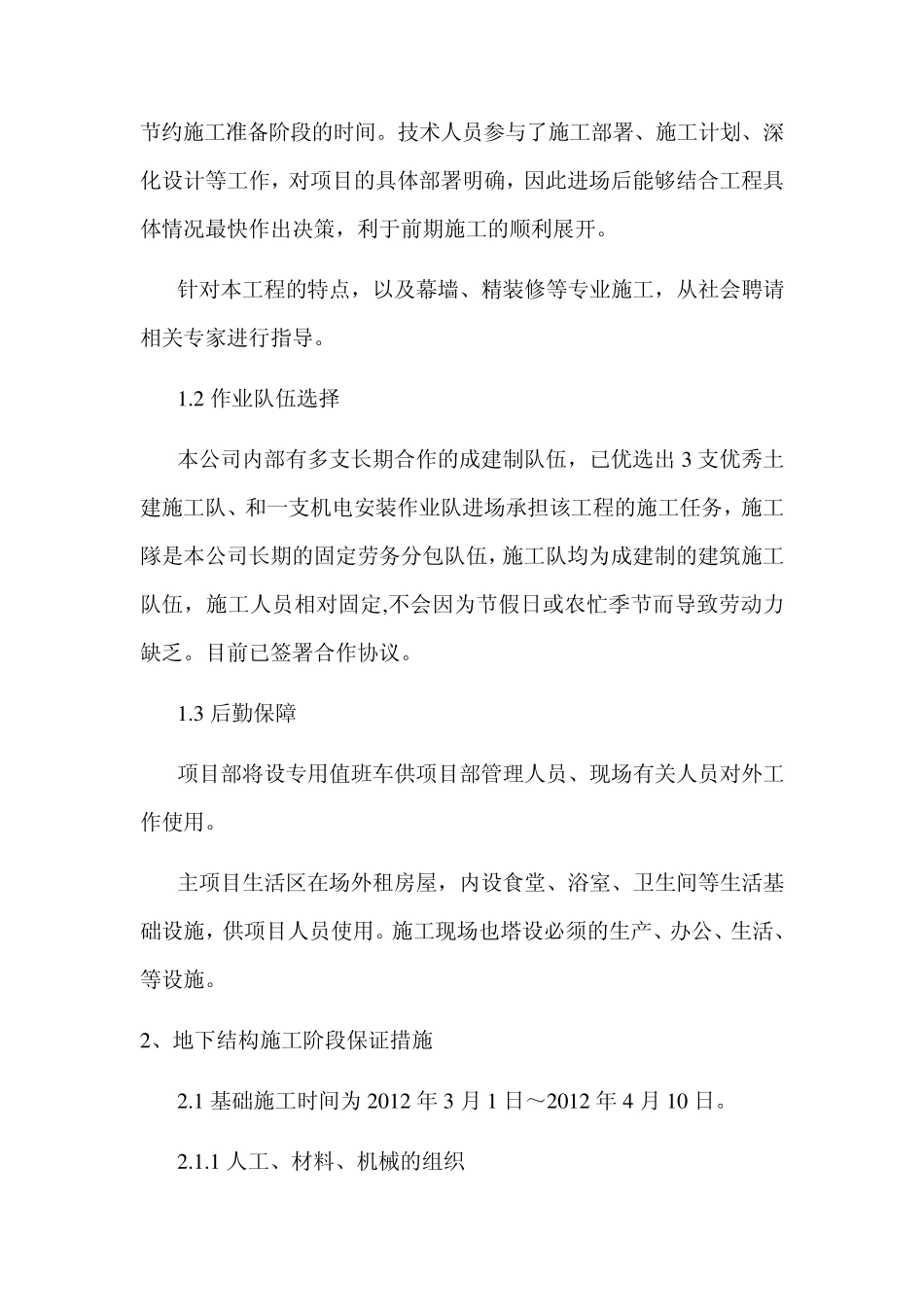 确保施工工期专项方案_第3页