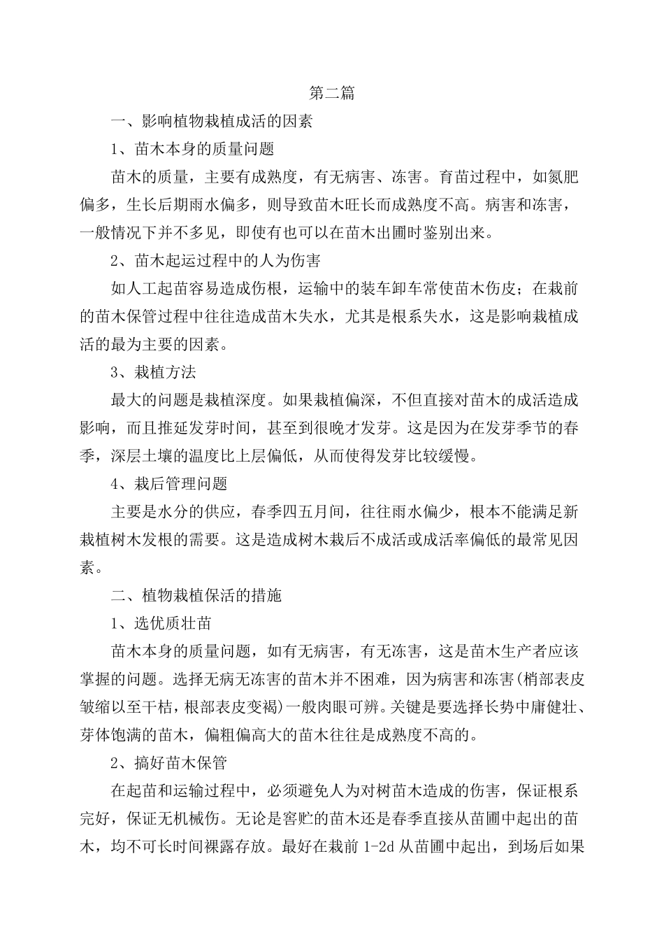 确保植物存活率的措施_第3页