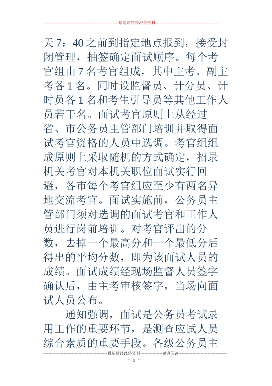 安徽省公务员面试时间-安徽省公务员面试时间_第3页