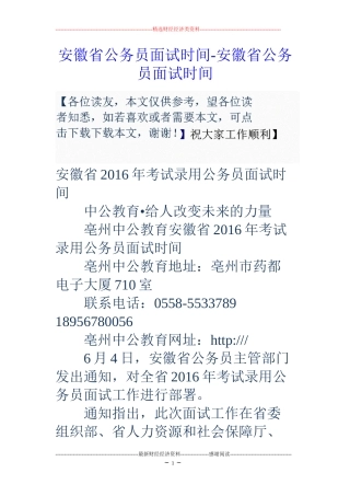安徽省公务员面试时间-安徽省公务员面试时间