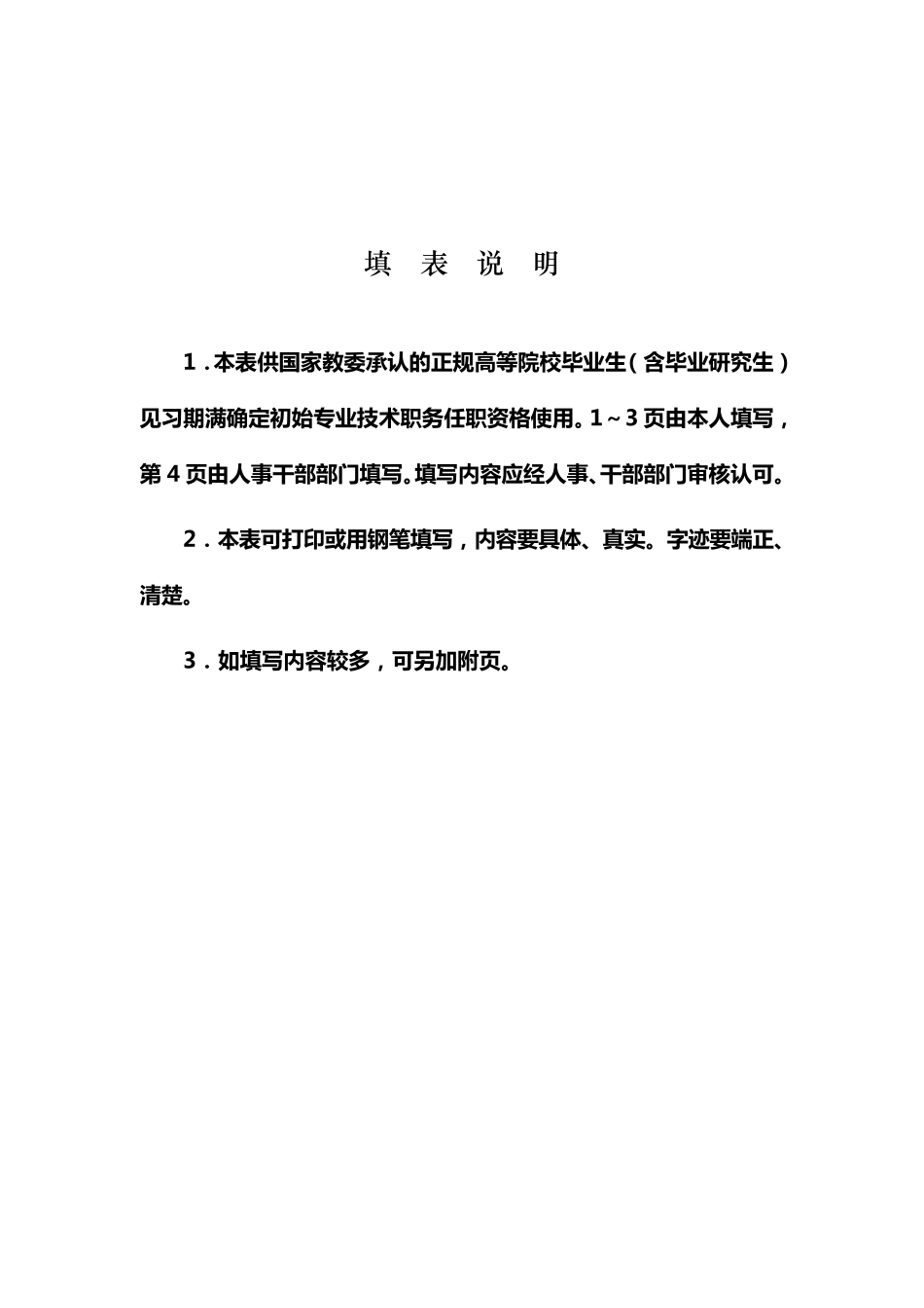 确定专业技术职务任职资格呈报表_第2页