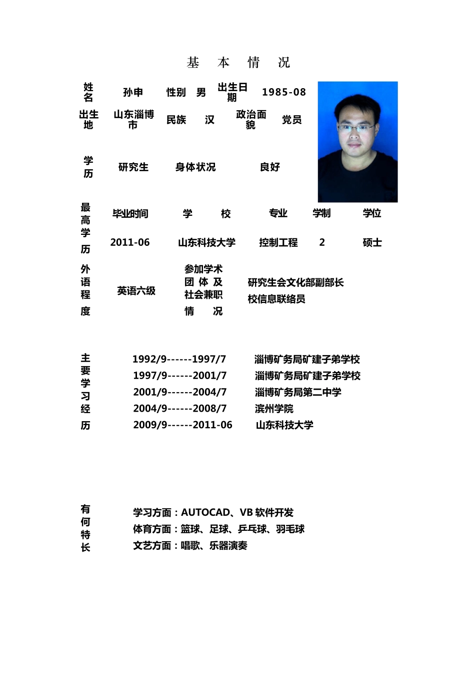 确定专业技术职务任职资格呈报表_第3页