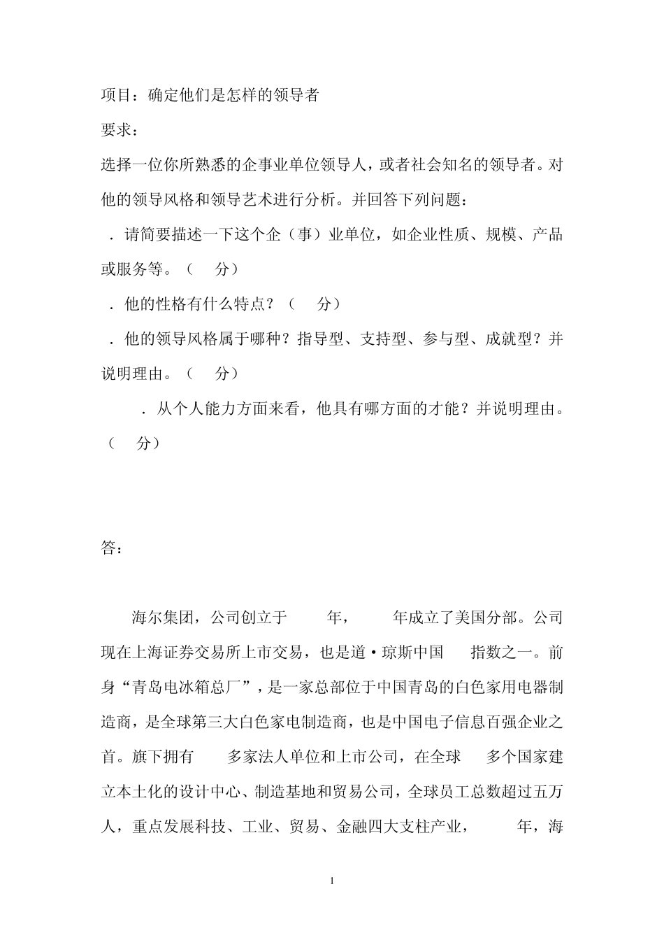 确定他们是怎样的领导者_第1页