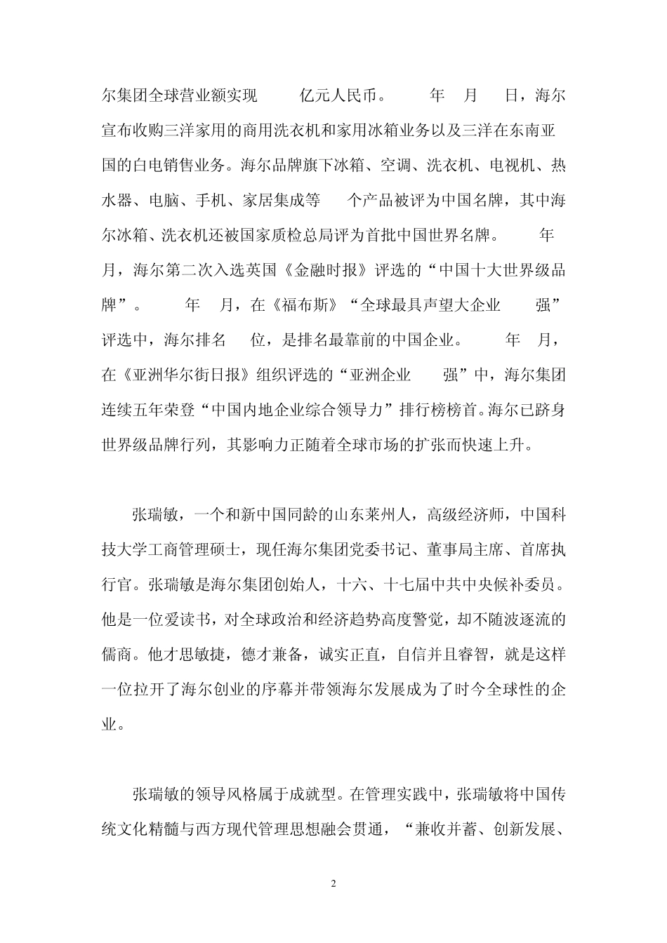 确定他们是怎样的领导者_第2页