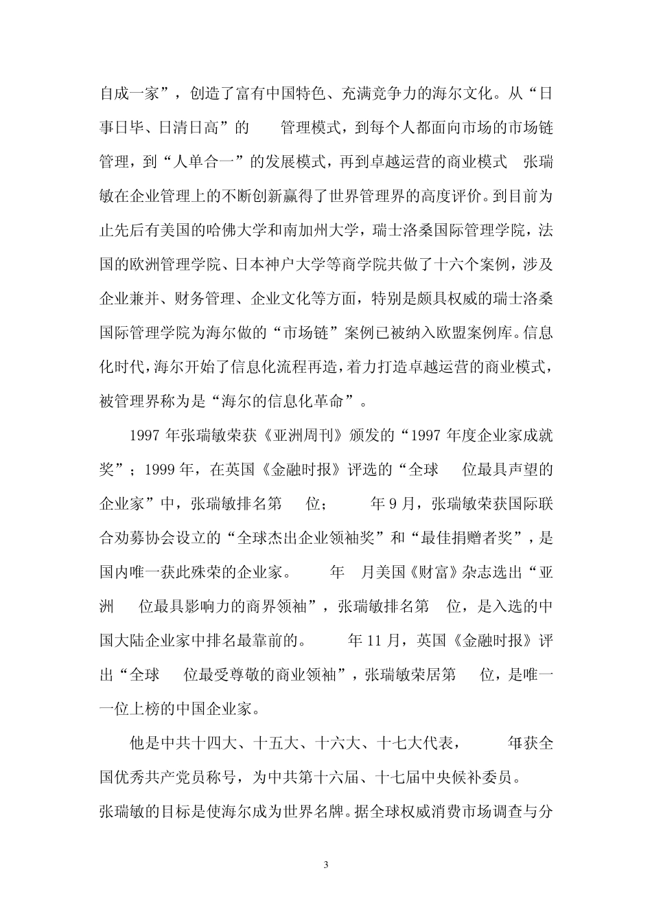 确定他们是怎样的领导者_第3页