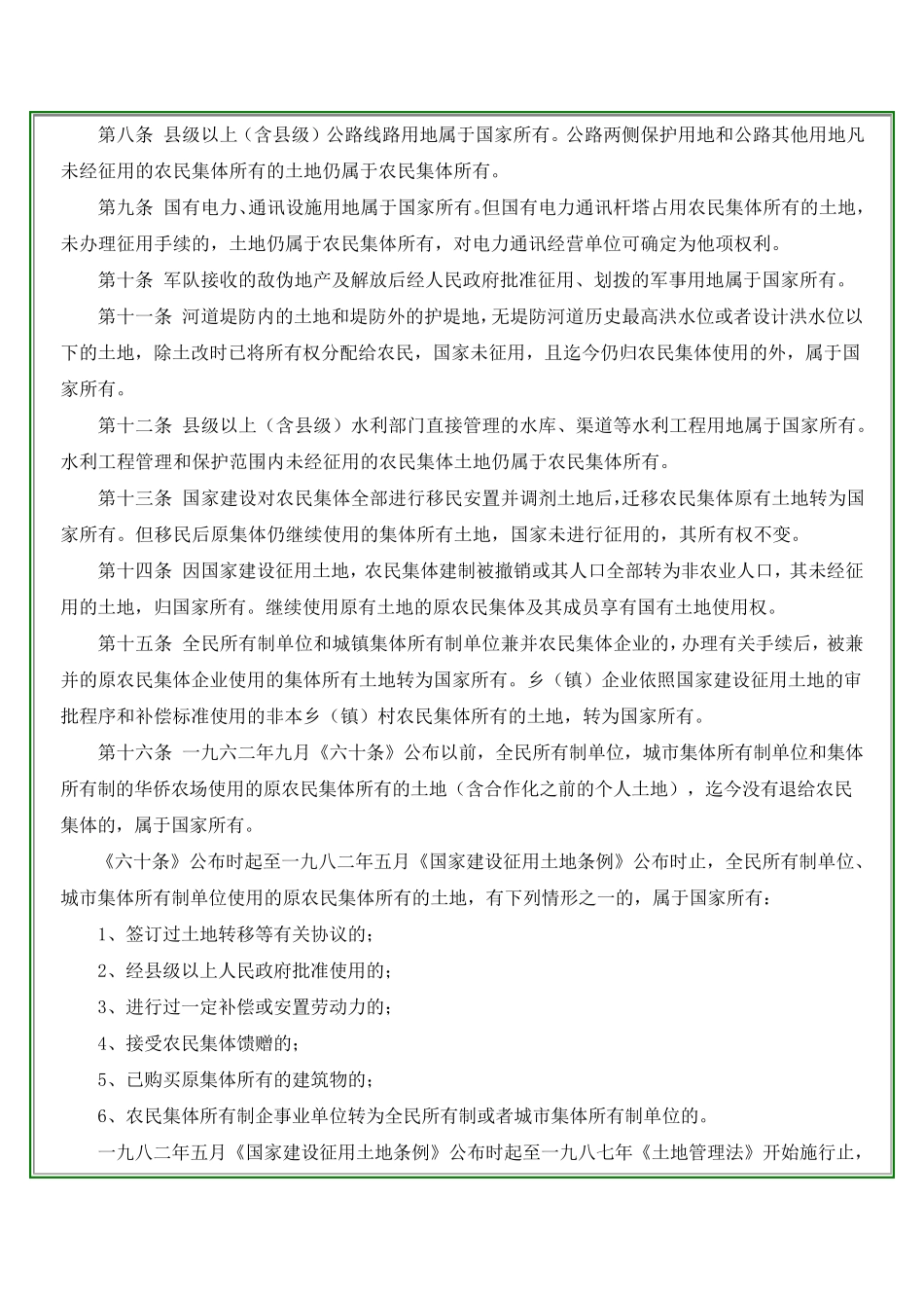 确定土地所有权和使用权的若干规定_第2页