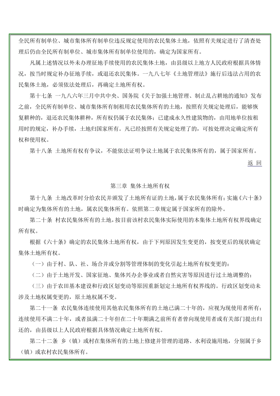 确定土地所有权和使用权的若干规定_第3页