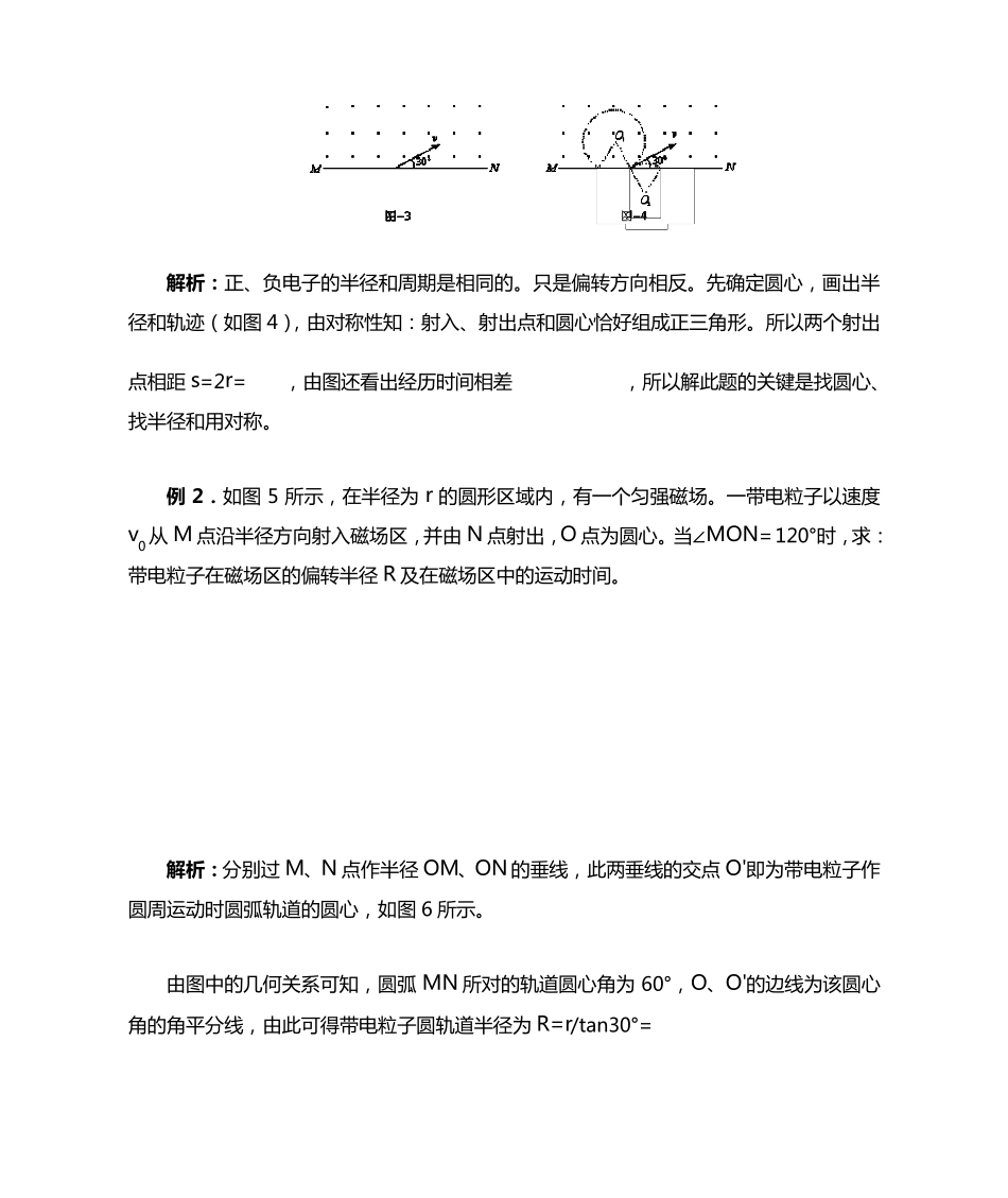 确定带电粒子在磁场中运动轨迹的方法_第2页