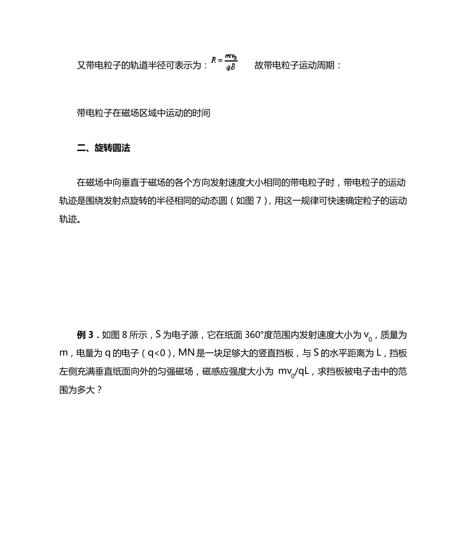 确定带电粒子在磁场中运动轨迹的方法_第3页