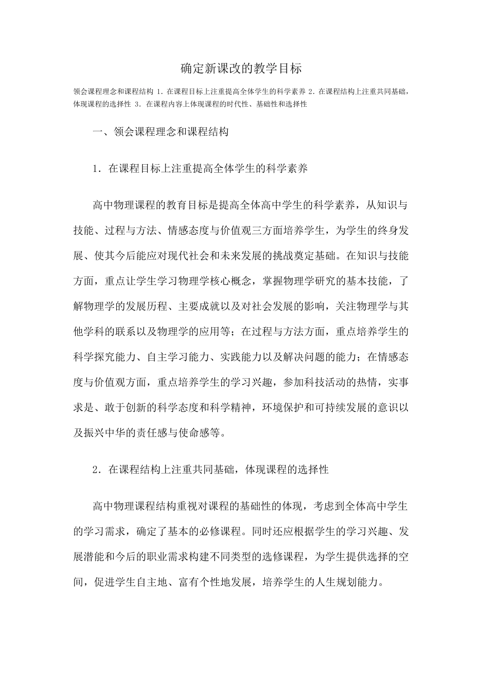 确定新课改的教学目标_第1页