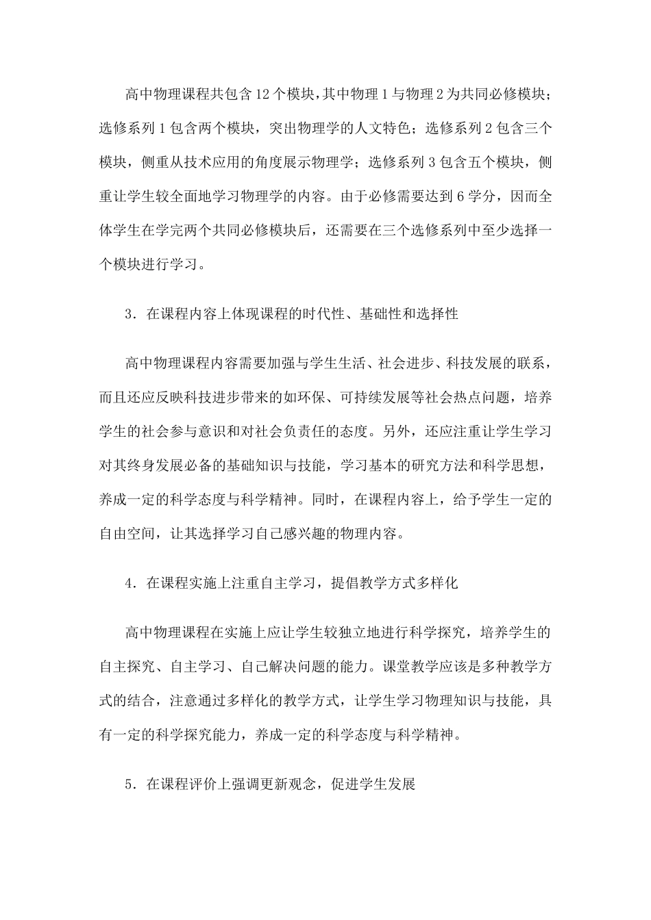 确定新课改的教学目标_第2页